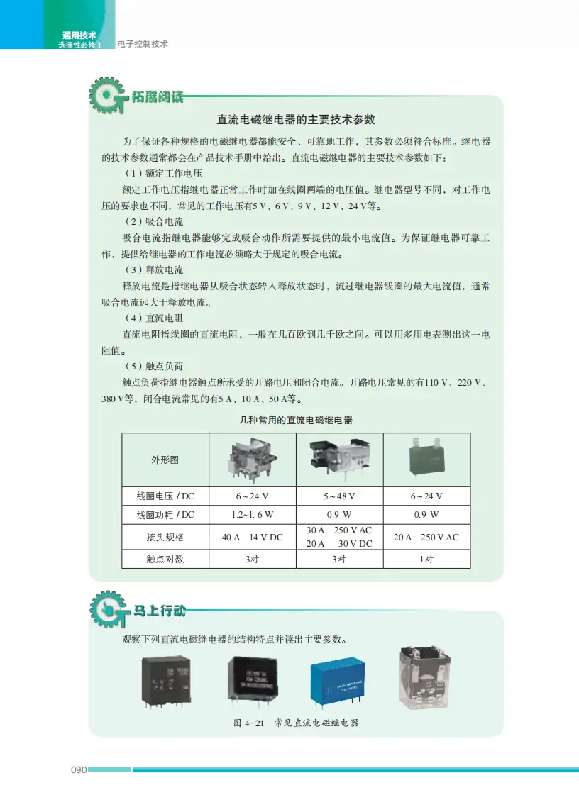 2026蘇教版高中通用技術選擇性必修1《電子控制技術》電子課本