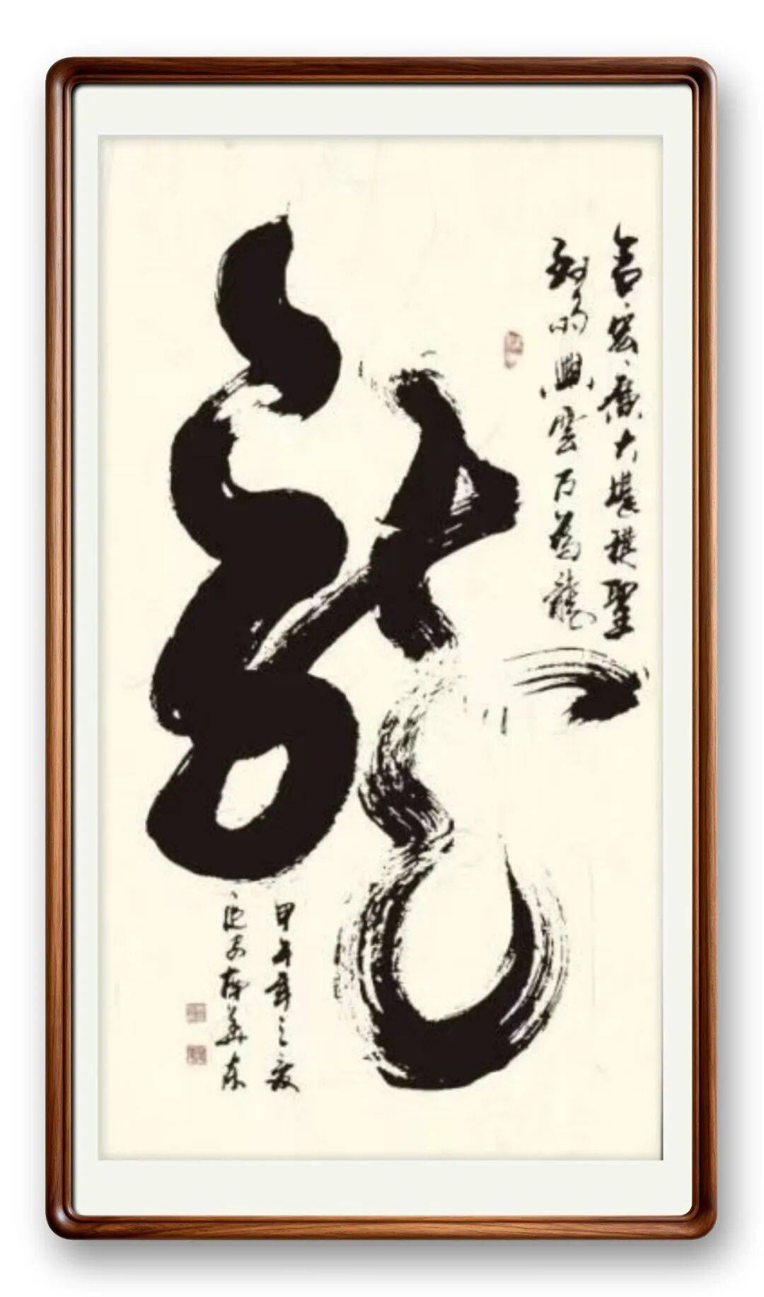 著名書法藝術家南華東——元啟新章·翰墨賀歲