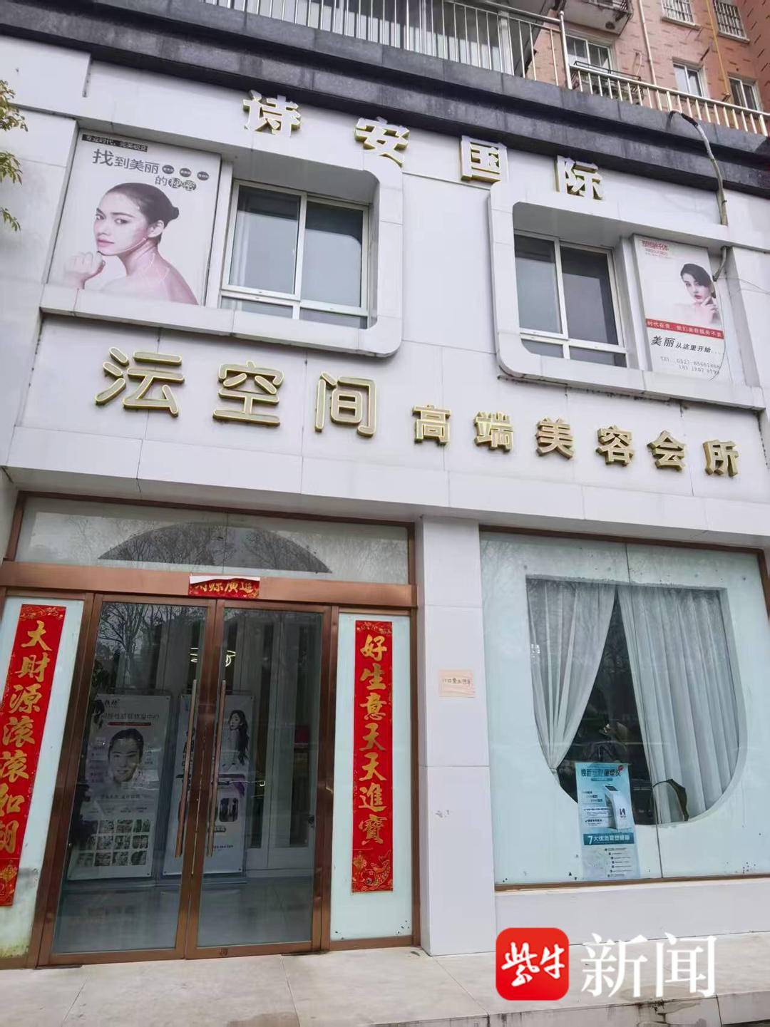 【3·15維權直通車】“閨蜜局”還是美麗陷阱？泗陽一“店中店”美容會所致顧客難維權