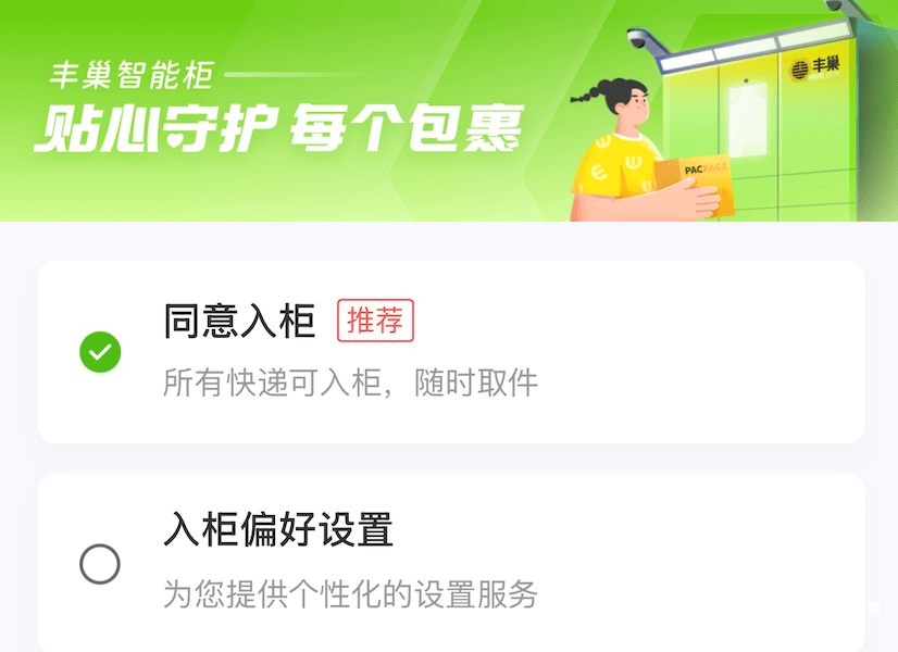 快遞1元，超時費15元？深圳市民訴快遞強制入櫃，豐巢回應