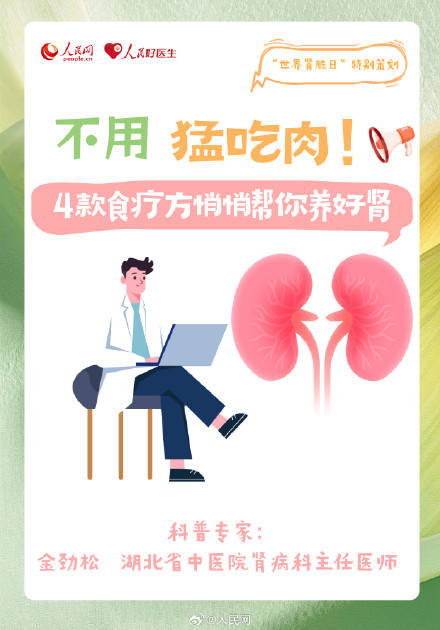 收藏！4款食療方悄悄幫你養好腎