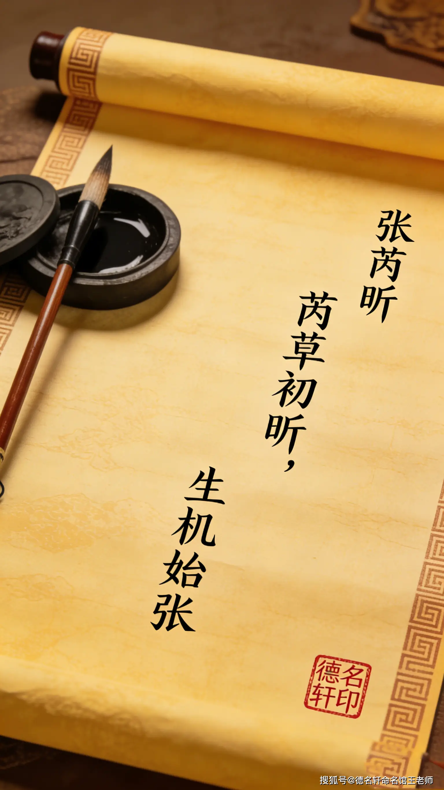 原創寶寶起名案例2026年寶寶起名參考案例 張芮昕：芮草初昕，生機始張
