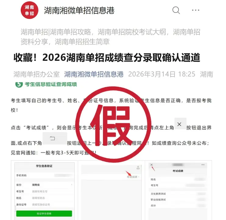 不實資訊！湖南省教育廳嚴正宣告！