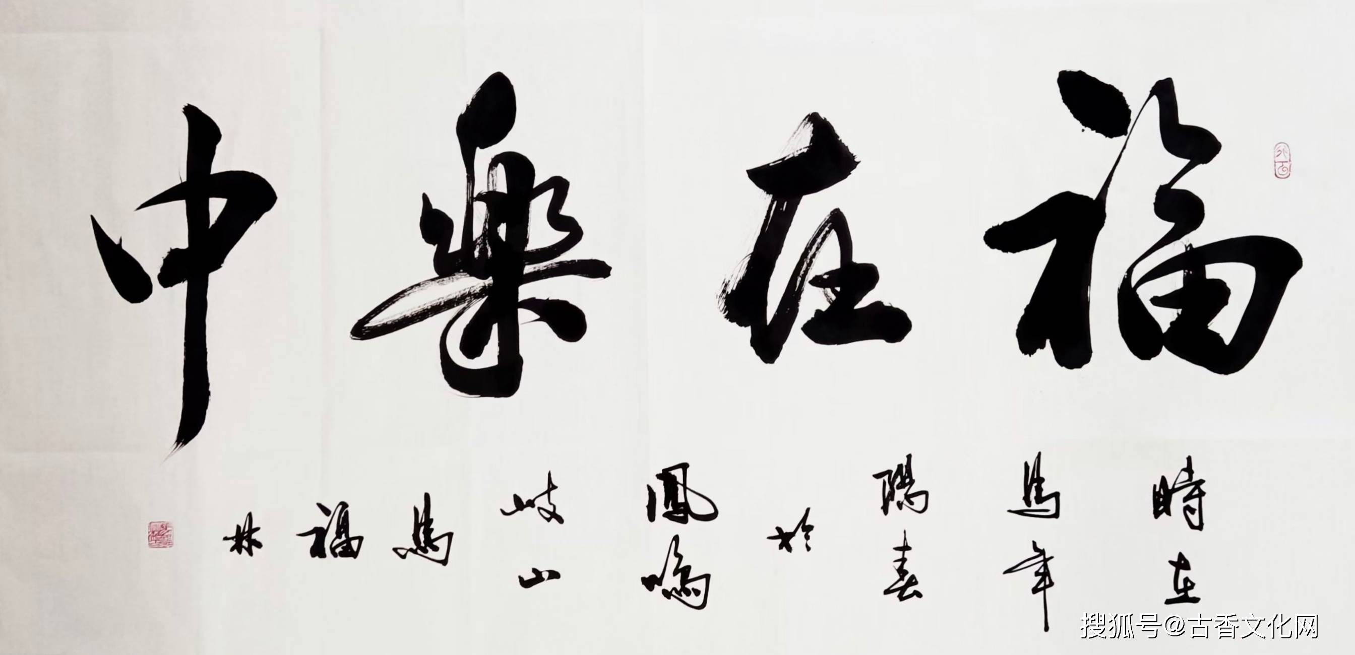 馬福林書法作品欣賞