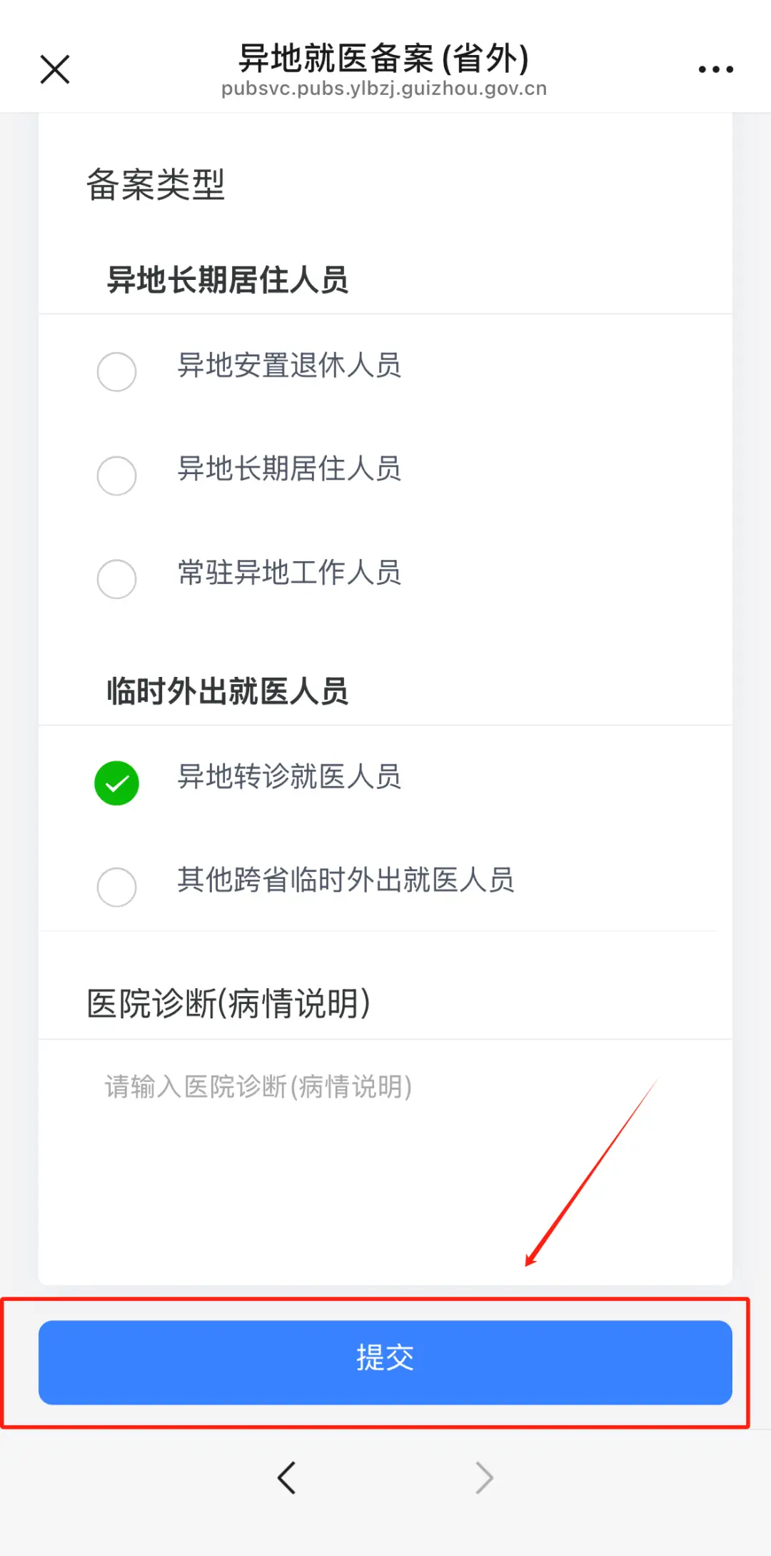 貴州的父老鄉親，這份跨省異地就醫備案全攻略請您收藏！