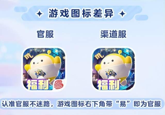 網易玩家集體搬家？渠道服vs官服，看完再也不踩坑