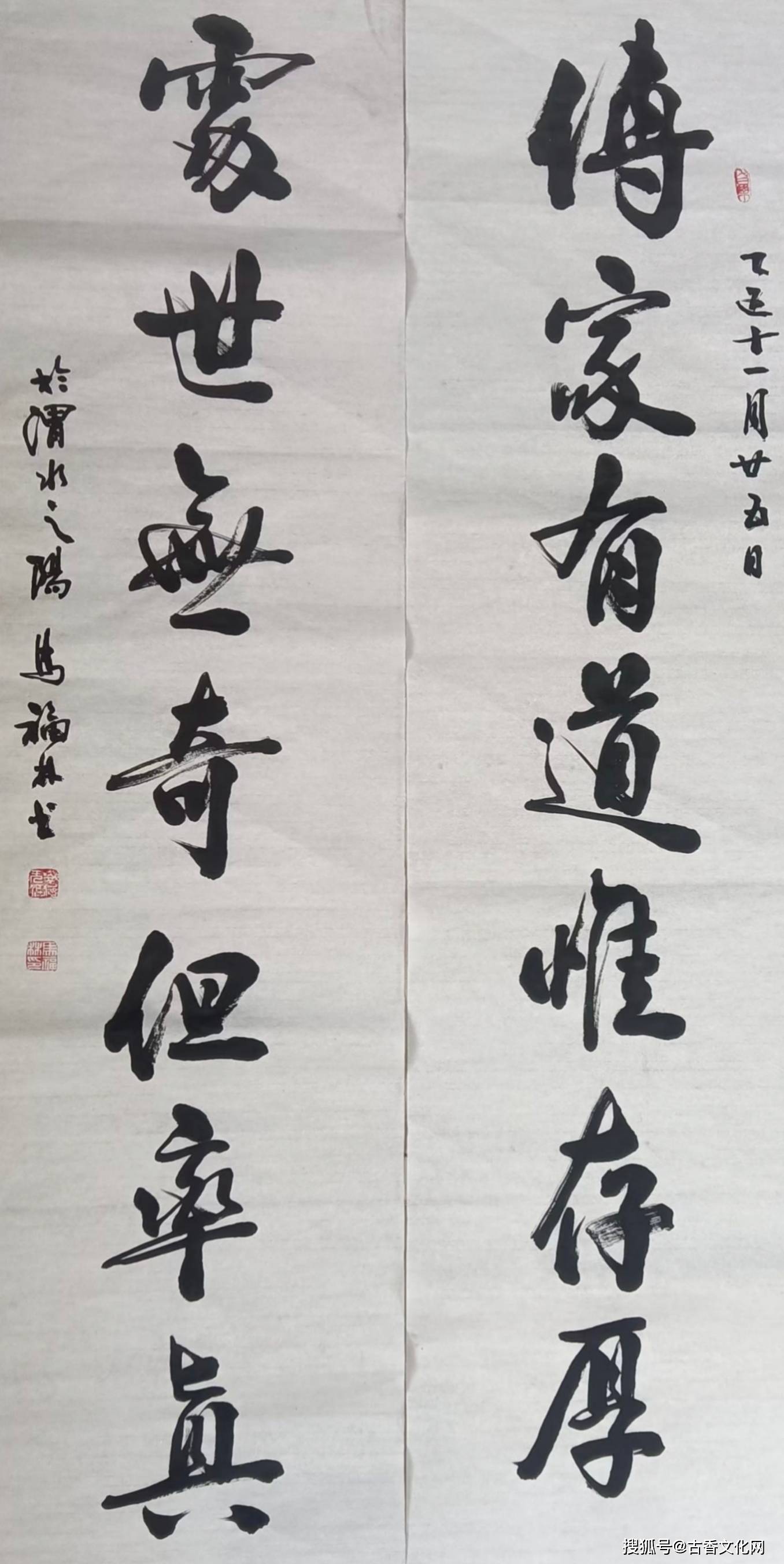 馬福林書法作品賞析