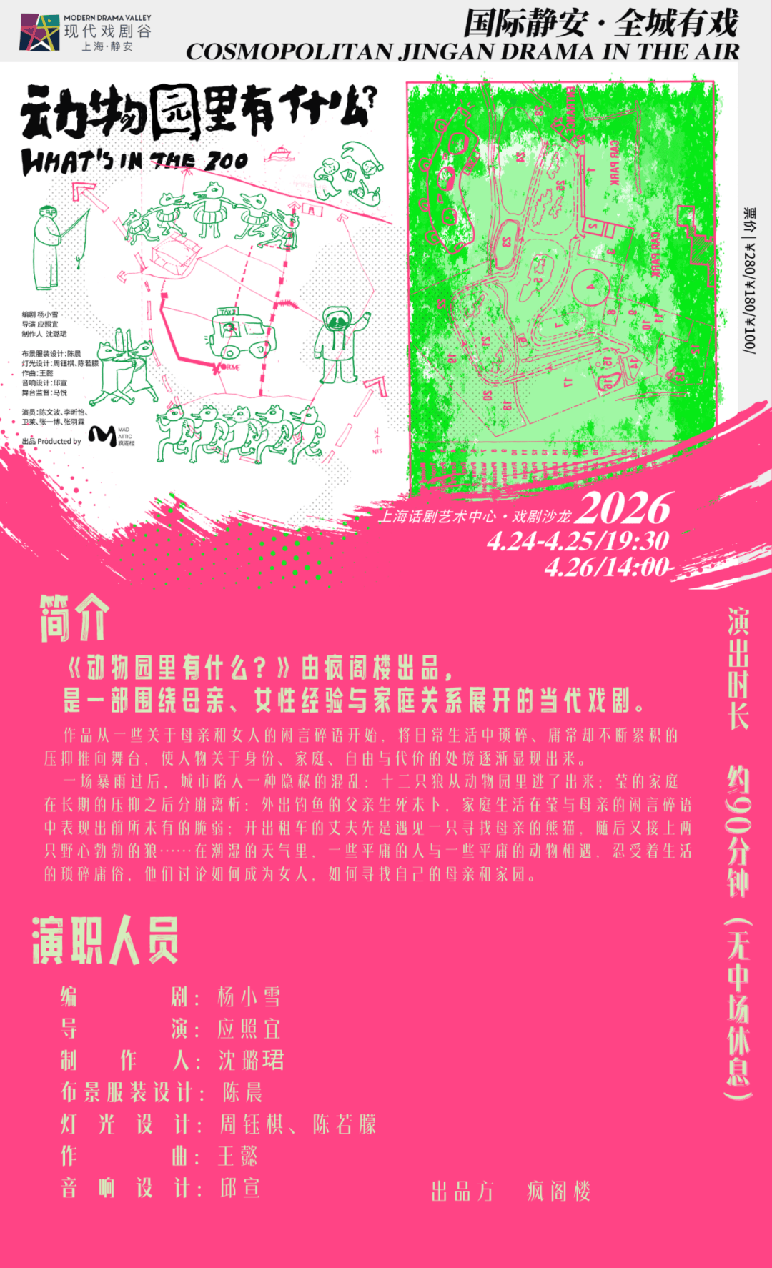真好·2026上海·靜安現代戲劇谷｜完 整 戲 單