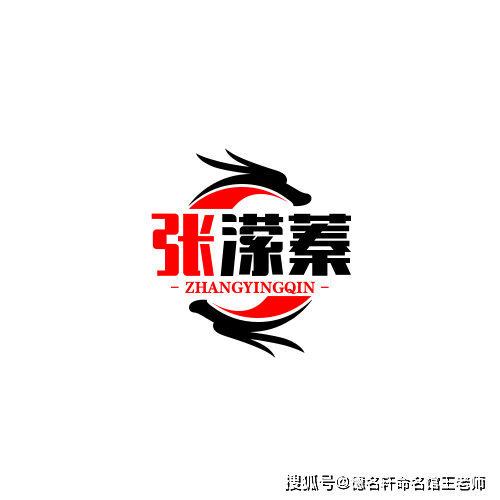 原創寶寶起名案例 張瀠蓁：瀠洄清韻，蓁蓁其華