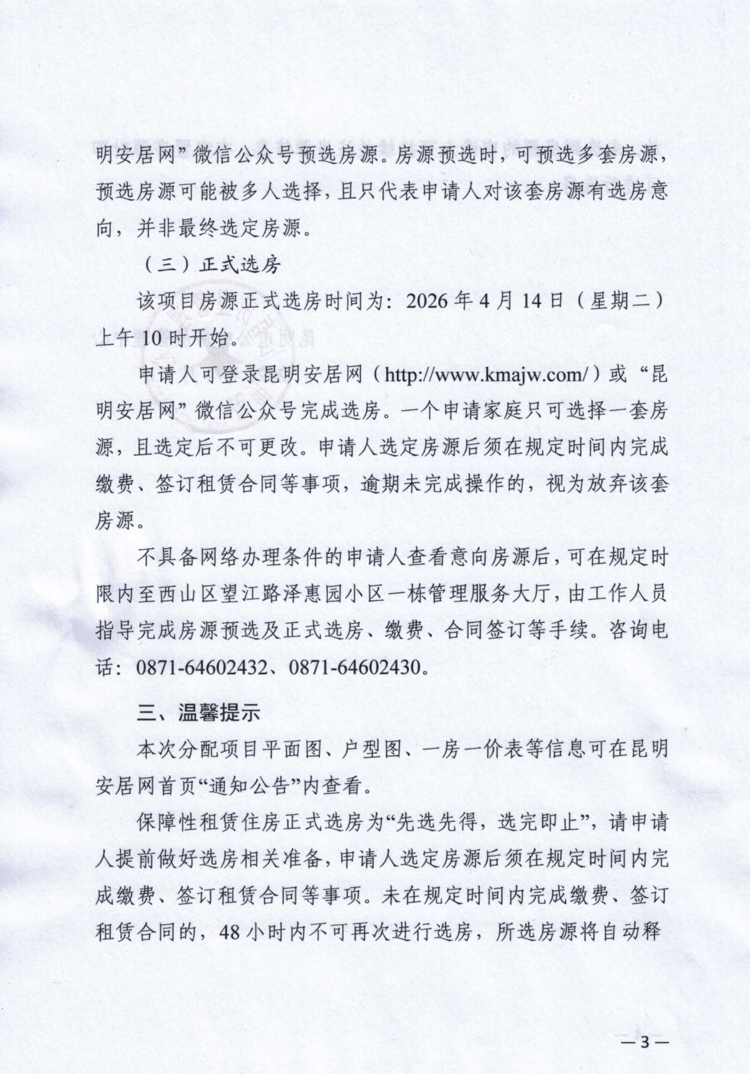 昆明最新一批公租房、保租房，即將開始分配