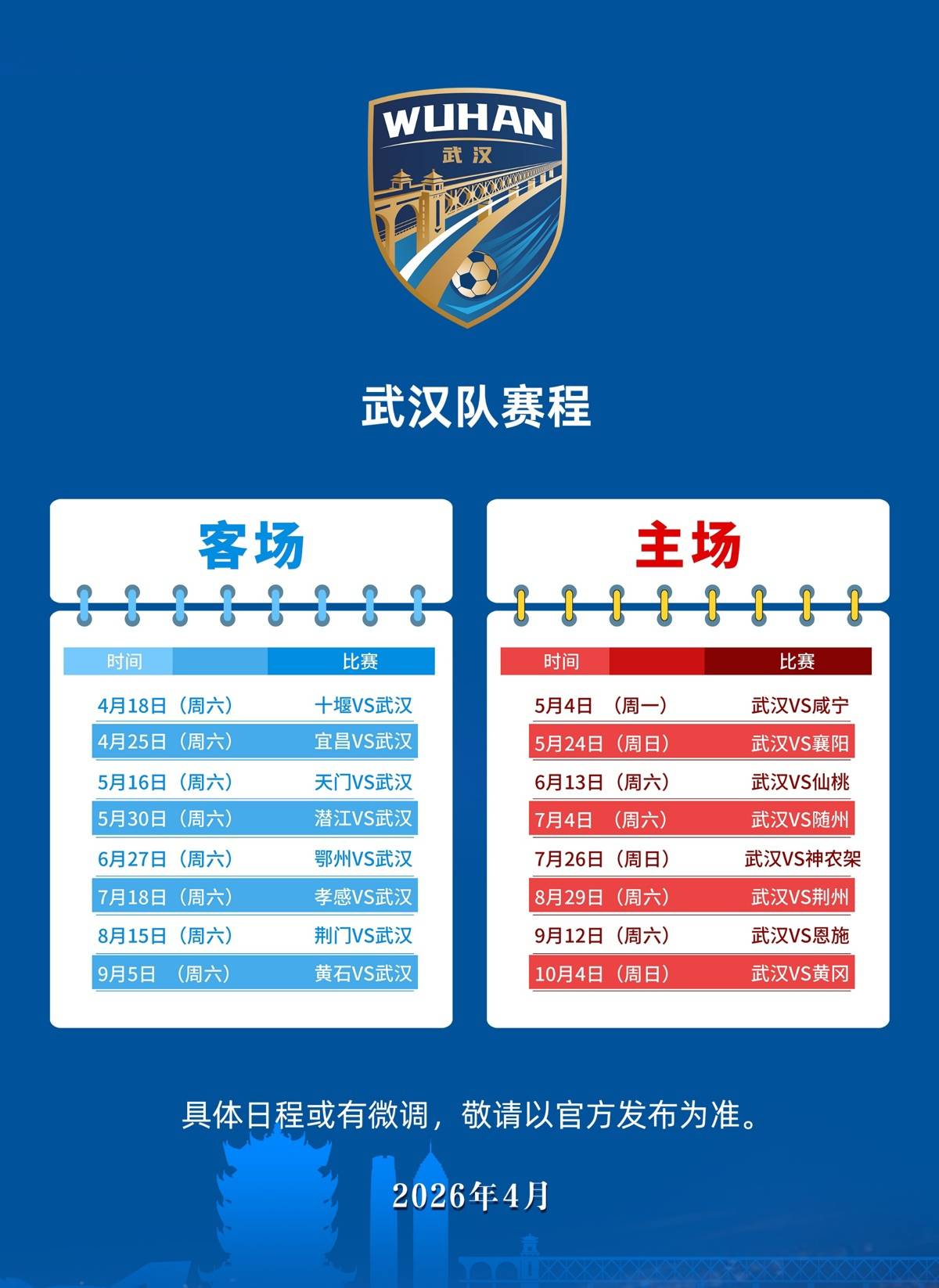 “楚超”即將拉開戰幕！觀賽全攻略來了，快收藏轉發