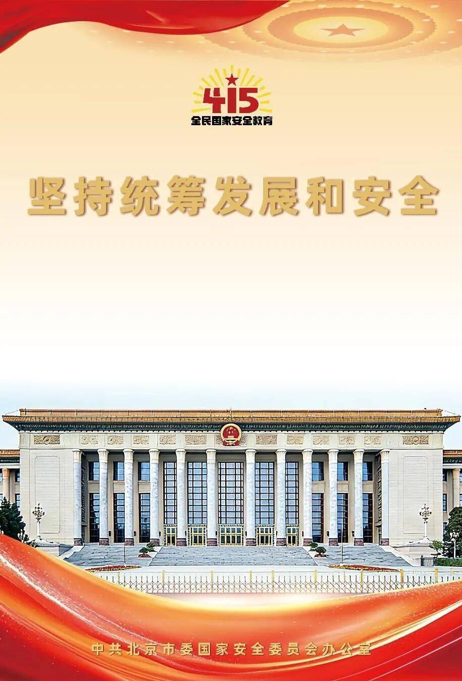 【國家安全教育日】醫院組織開展全民國家安全教育日系列宣傳活動