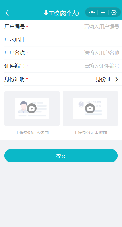 廣州市自來水公司回應南都報道：已取消房產證前置繫結採集