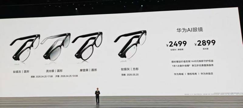 華為釋出首款鴻蒙AI眼鏡，整機重量僅35.5克｜新品速遞