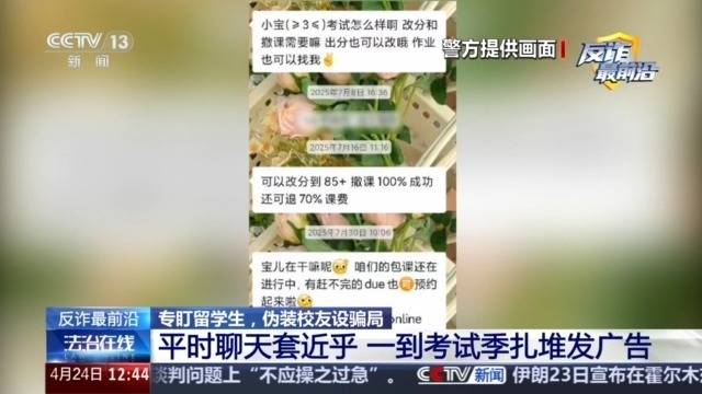 偽裝校友、利用AI編造“真題”專騙留學生 案件細節曝光