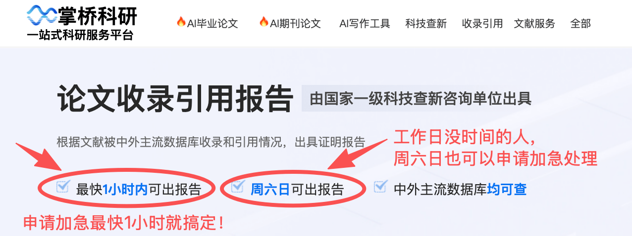 論文檢索報告從哪裡查？查收查引證明官方查詢渠道彙總
