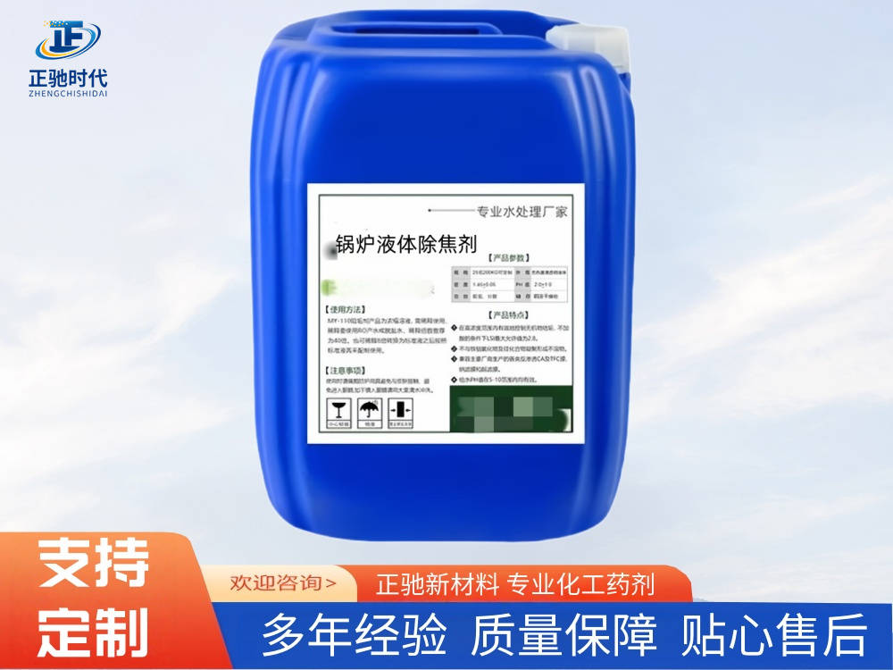 鍋爐液體除焦劑適配河北哪些工業鍋爐使用場景