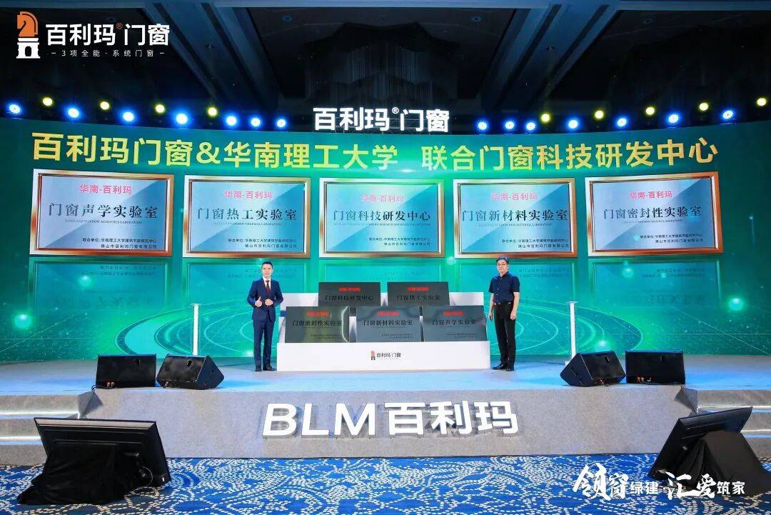 盛啟新篇 | 百利瑪重磅推出高等門窗的全新內涵