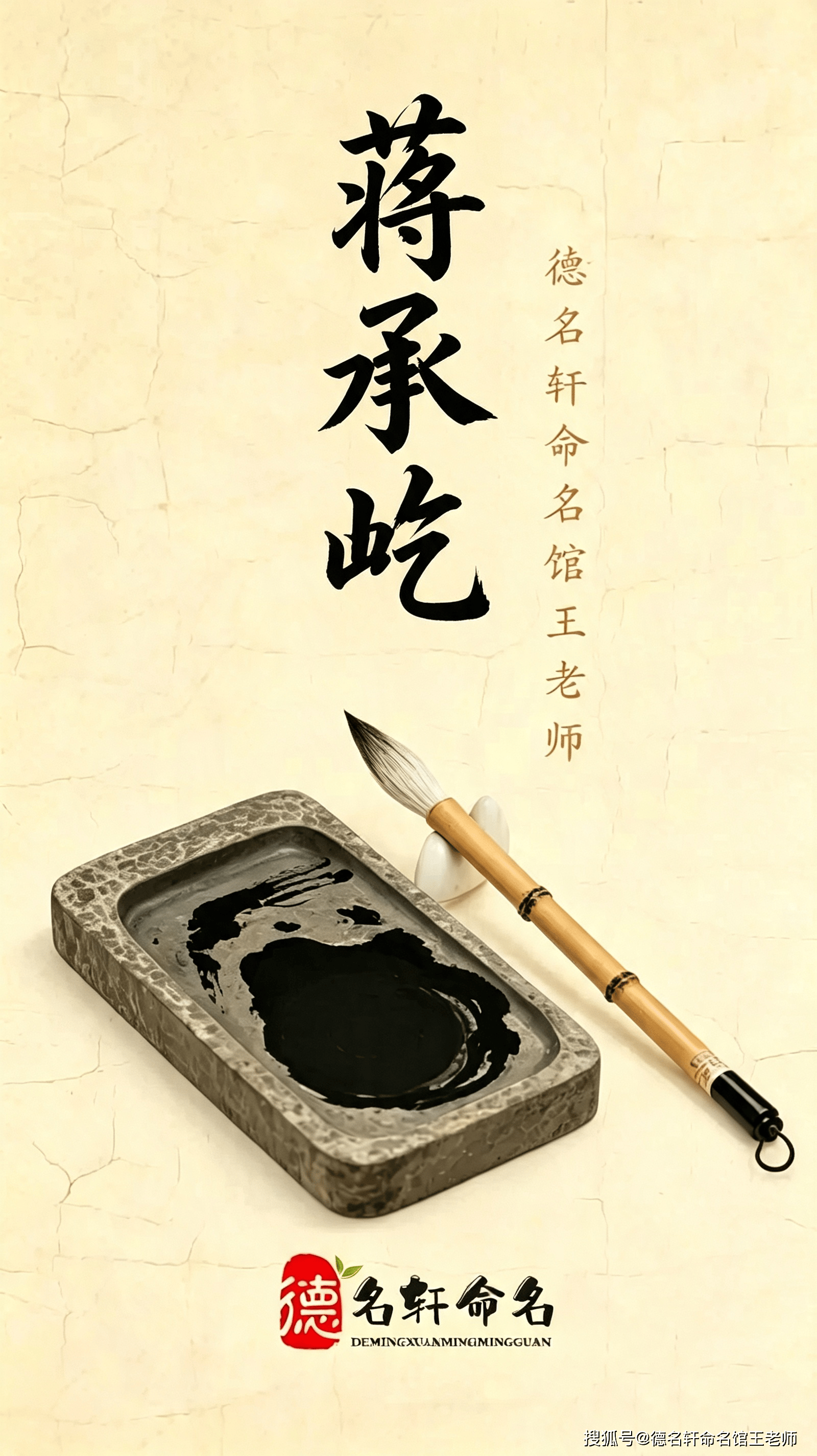 原創寶寶起名案例 蔣承屹：承屹如嶽，蔣門崢嶸