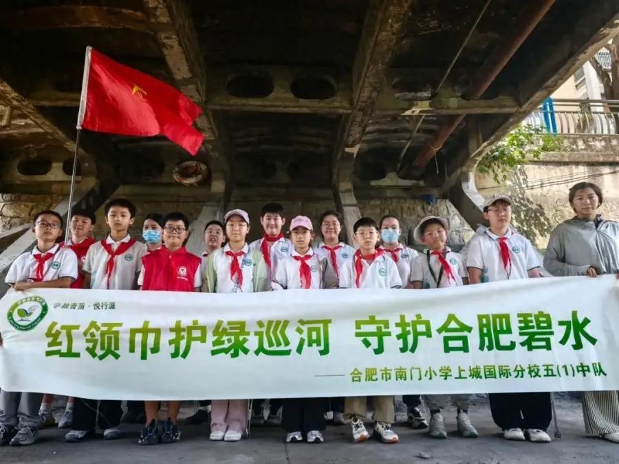 合肥市南門小學上城國際分校：巡護板橋碧水 共築生態合肥