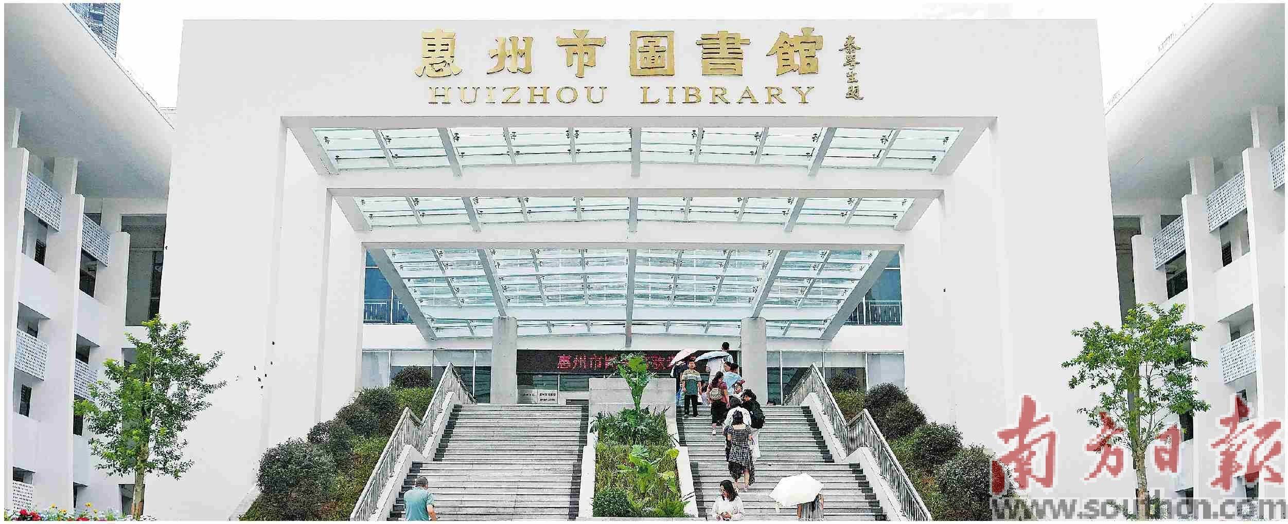 惠州市圖書館煥新迴歸