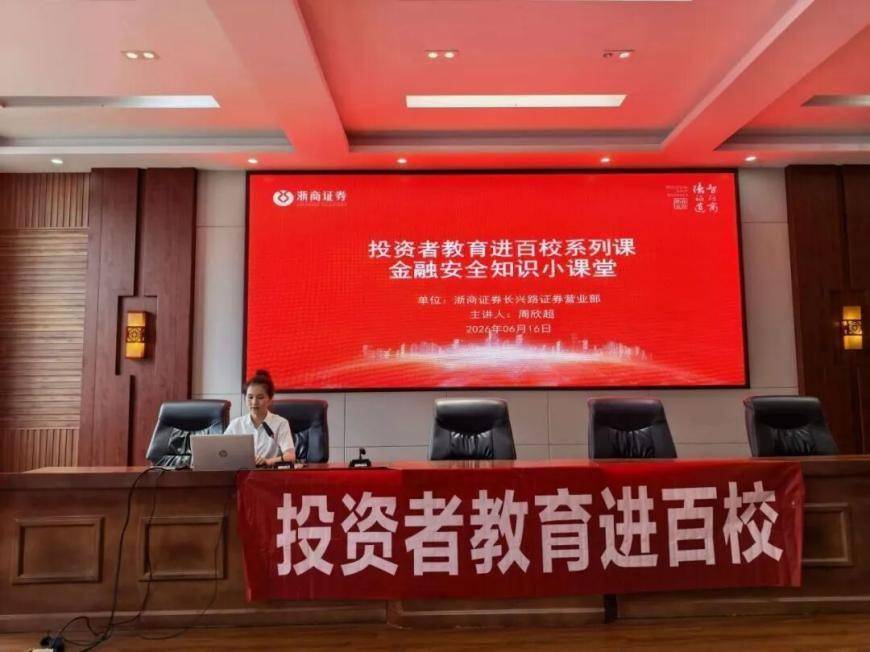 浙商證券“投資者教育進百校”走進開化縣第三中學