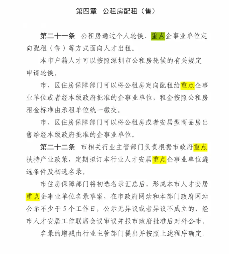 企業申請了公租房還欠租？深圳一區住房保障中心催繳租金