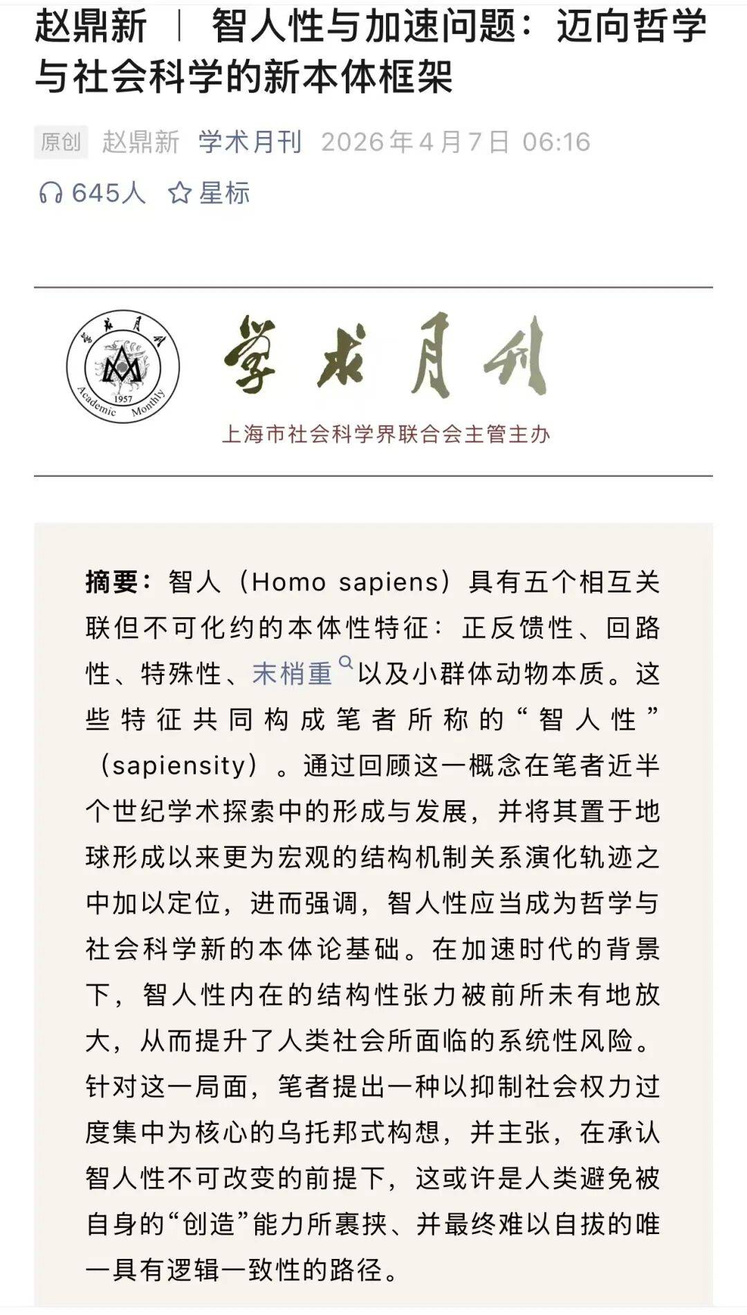 原創他是中國傳奇學者，小學學歷考復旦，一輩子勇猛精進