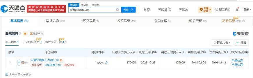 申通快遞曾被多次責令整改