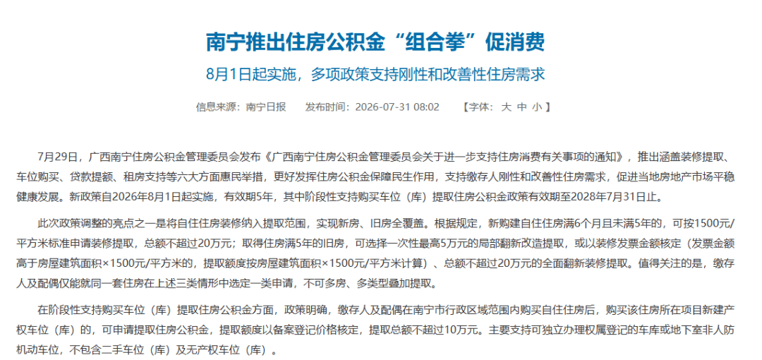 原創舊房煥新政策密集落地：1.5萬億存量裝修市場迎來政策“強心劑”