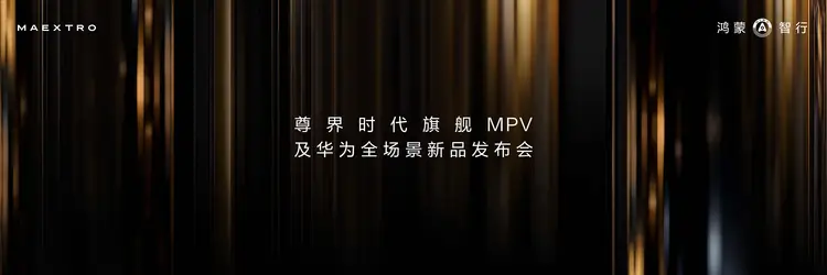 不止汽車！華為全場景新品矩陣再擴容