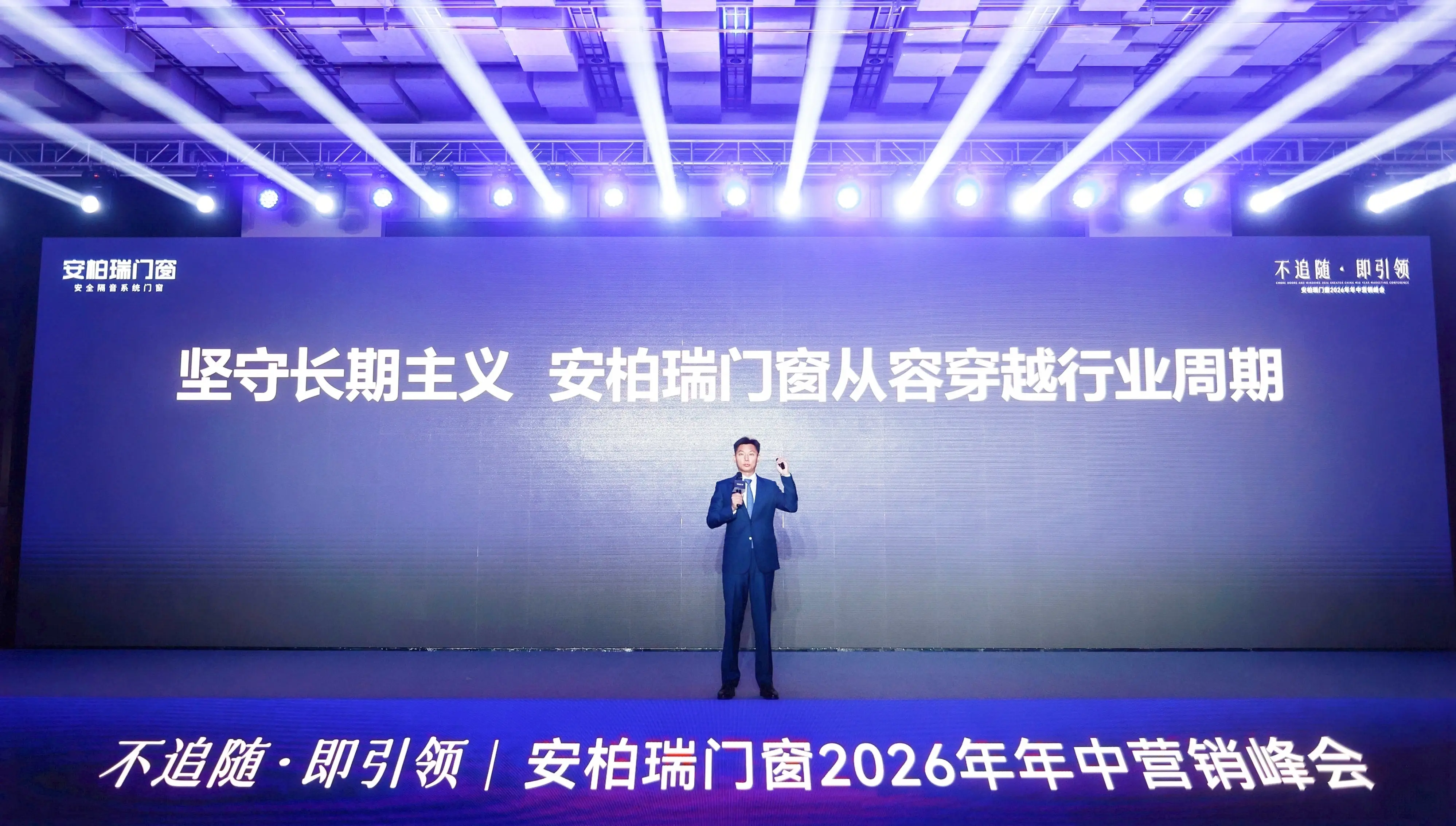 原創不追隨，即引領——安柏瑞門窗2026年年中營銷峰會在武當山盛大召開