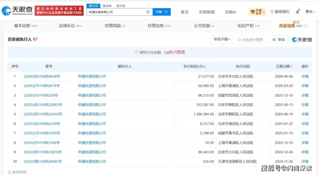 申通快遞被立案調查，官方致歉