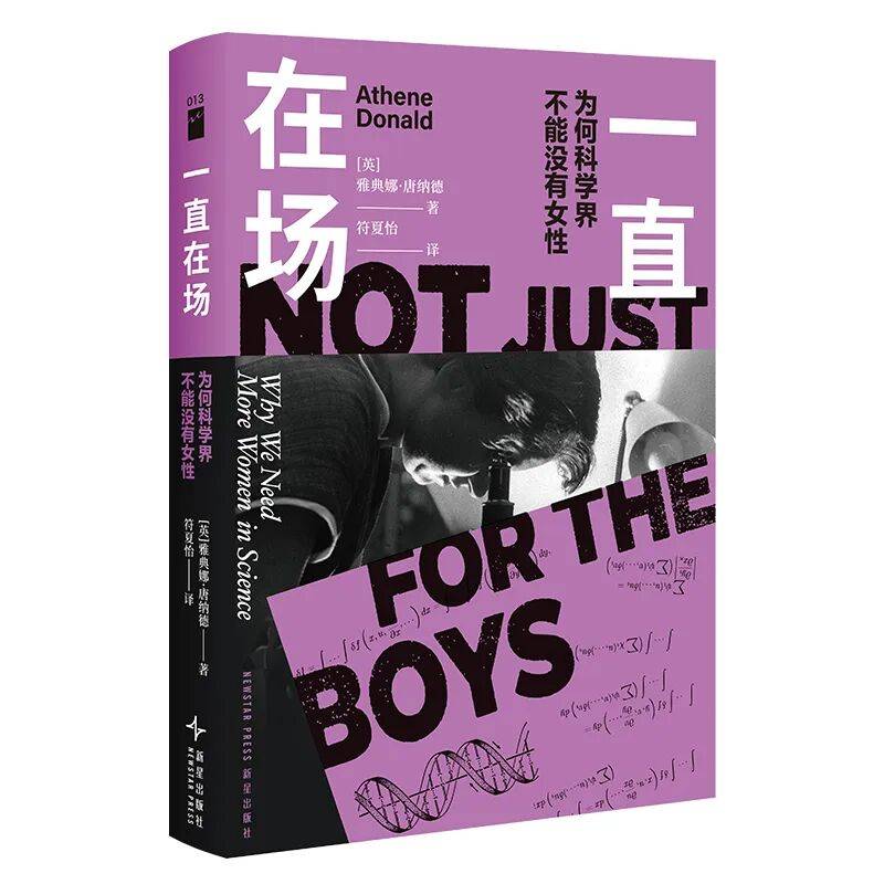 從王虹開始，為何科學界不能沒有女性丨上書房