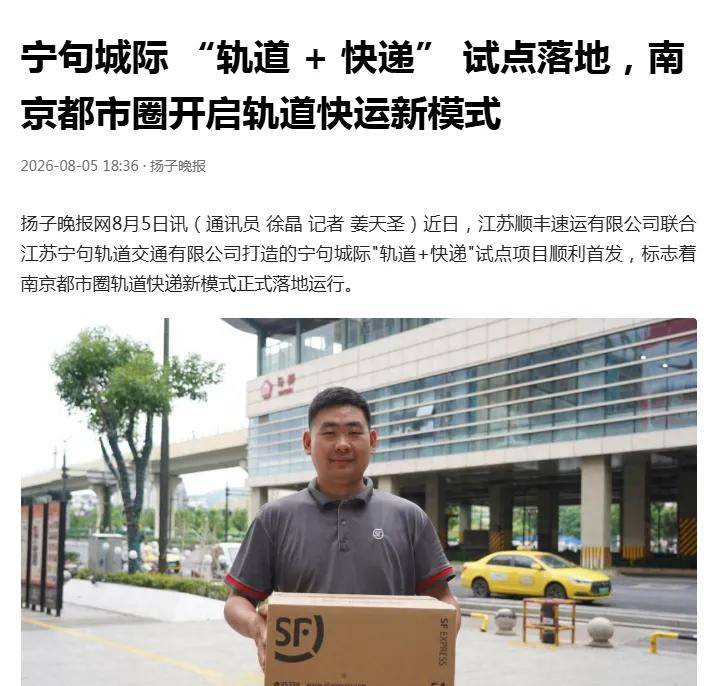 原創南京這條城際鐵路開始快遞業務了
