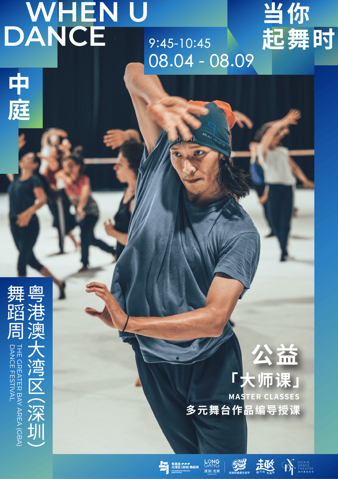 起舞在龍崗！粵港澳大灣區舞蹈周啟幕，國際大師公益課開課