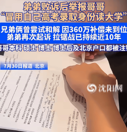 原創哥哥冒名頂替弟弟讀大學，北京買房導致兄弟反目，最終滿盤皆輸