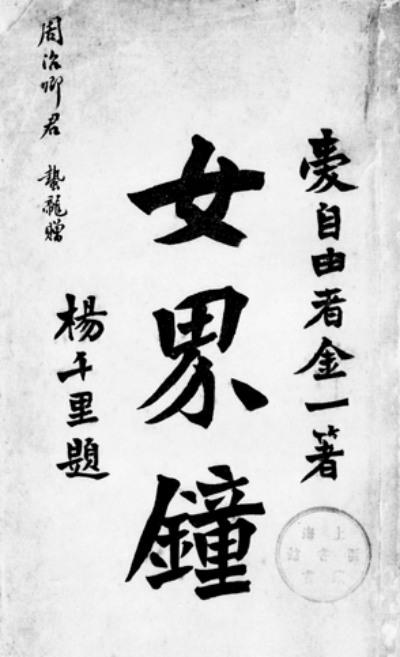 女子越劇：別樣的女性經驗