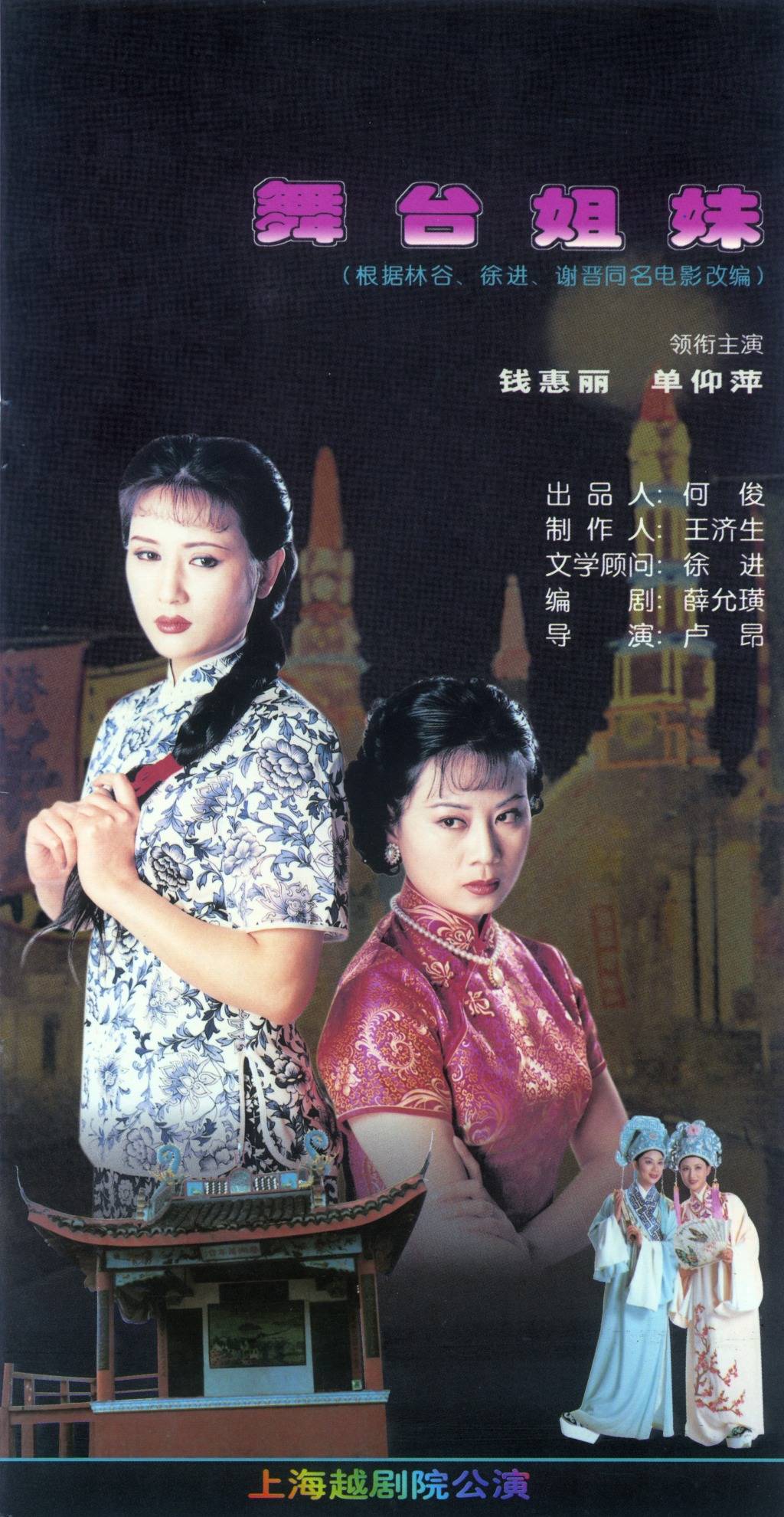 女子越劇：別樣的女性經驗