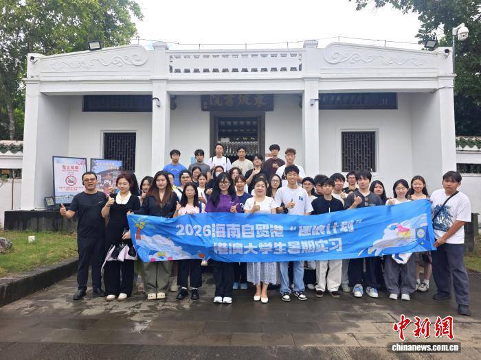 港澳大學生逐浪海南自貿港：跨越千年讀懂東坡