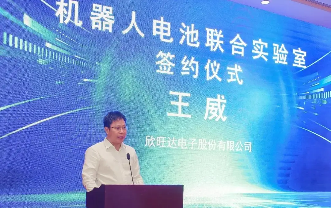 電子標準院、京東、欣旺達簽約，共建機器人電池聯合實驗室