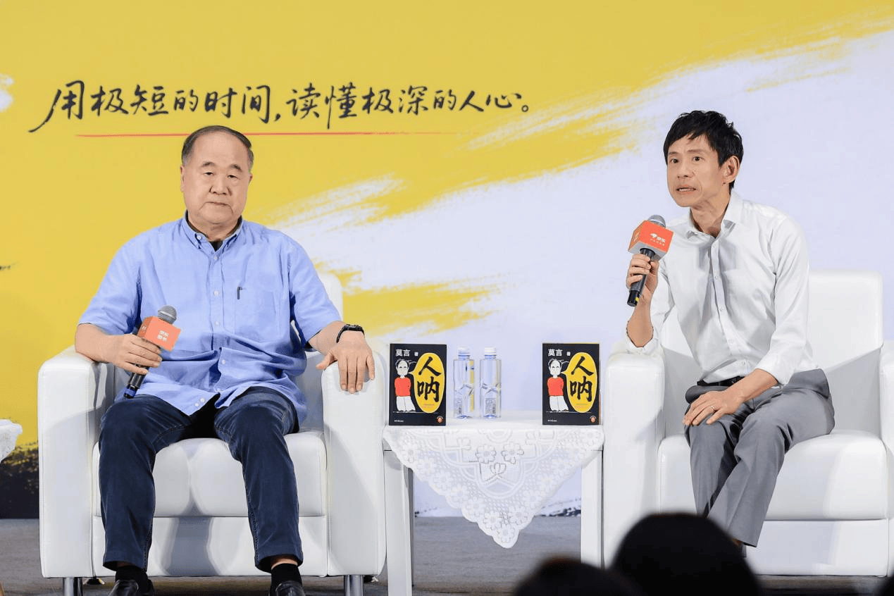 莫言攜《人吶》做客京東圖書分享會 與楊瀾、項飆共探當代人的精神世界