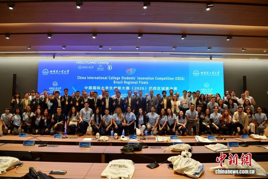 中國國際大學生創新大賽（2026）巴西區域賽在聖保羅收官