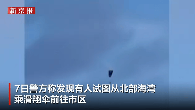 一非法移民乘滑翔傘從摩洛哥飛往西班牙飛地休達，不幸墜海身亡