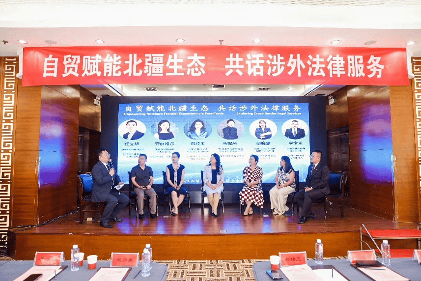 自貿賦能北疆生態·共話涉外法律服務——2026呼和浩特涉外法律服務專題論壇圓滿舉辦