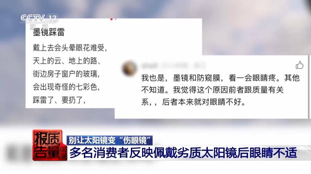 記者調查市場亂象：別讓太陽鏡變“傷眼鏡”