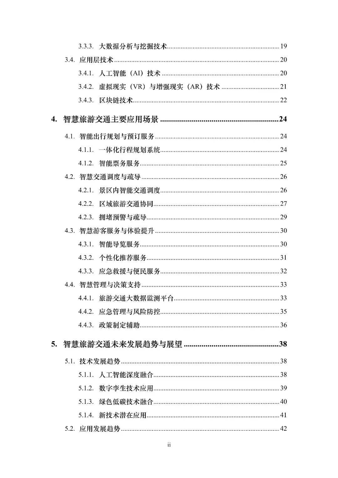 2026智慧旅遊交通綜述報告