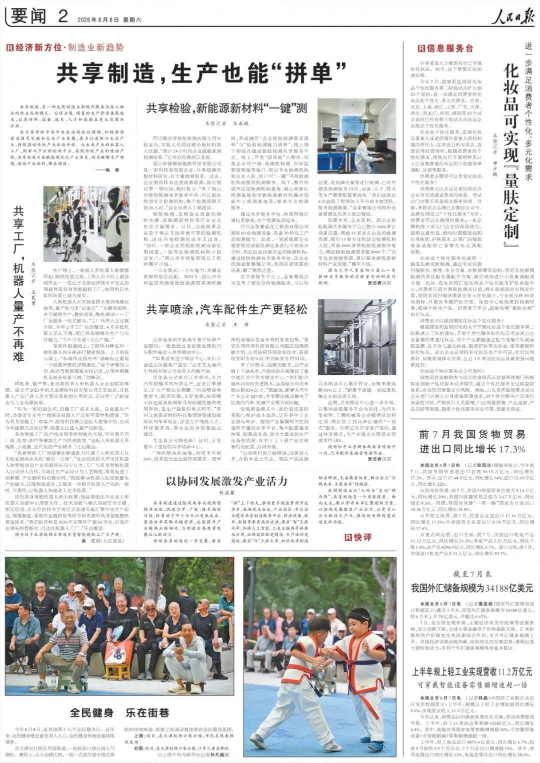 山東新泰市：共享噴塗，汽車配件生產更輕鬆