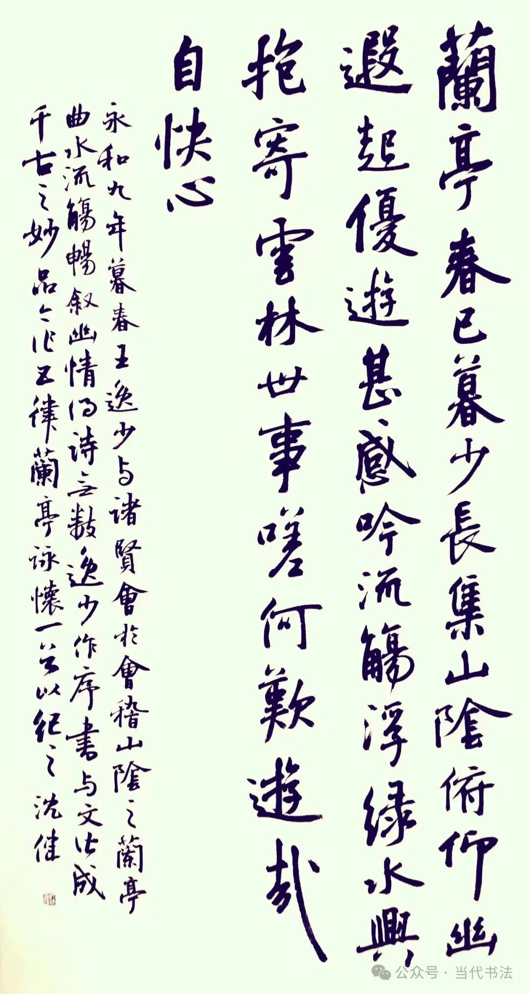 沈健書法作品欣賞