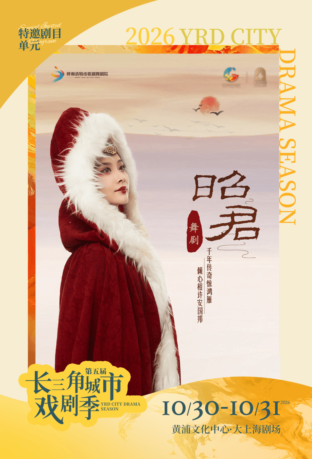 第五屆長三角城市戲劇季啟幕：十二部佳作&四大版圖 精彩即將上演